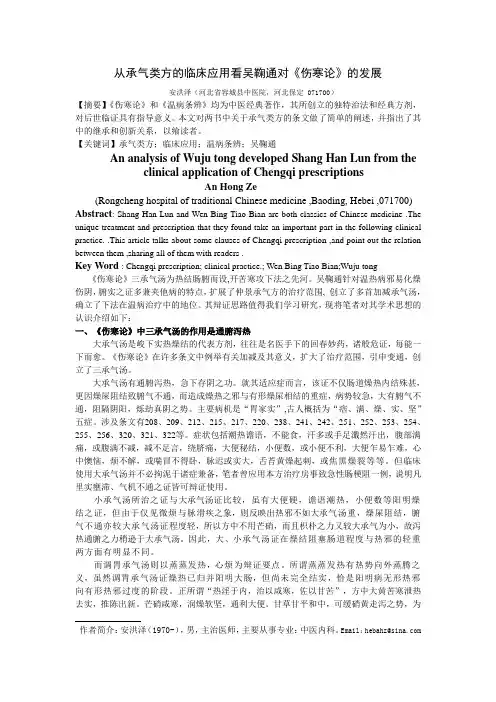 从承气类方的临床应用看吴鞠通对《伤寒论》的发展