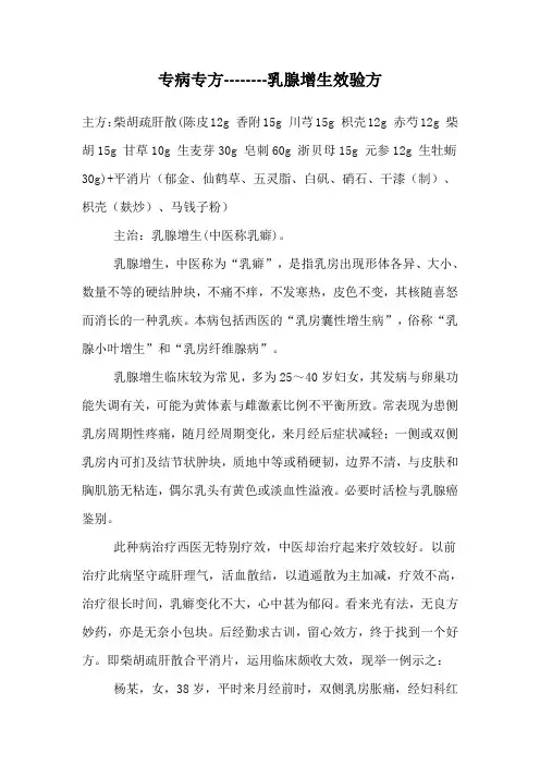 专病专方