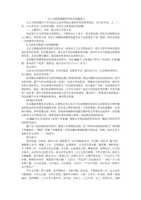 文言文简答题题型分析及答题技巧 (1)