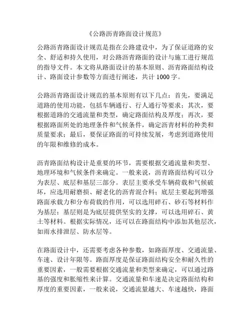 《公路沥青路面设计规范》