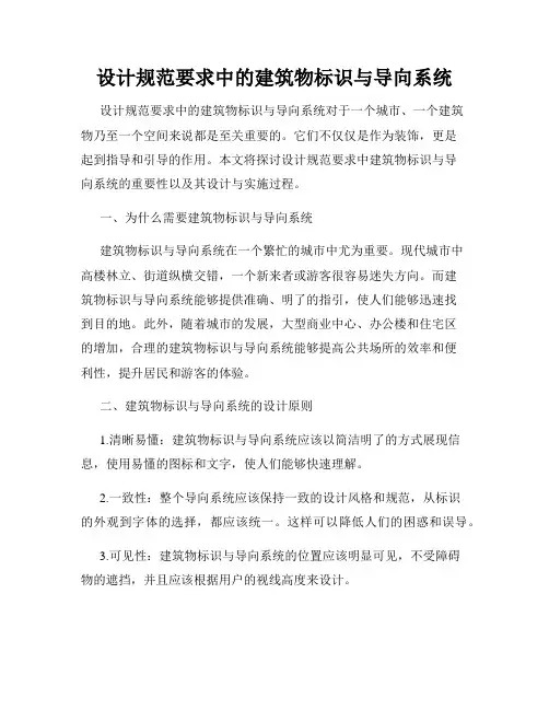 设计规范要求中的建筑物标识与导向系统