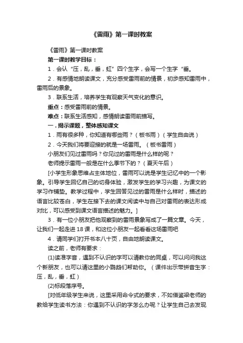 《雷雨》第一课时教案