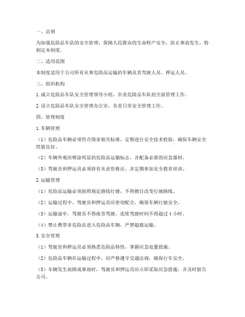 危险品车队管理制度范本