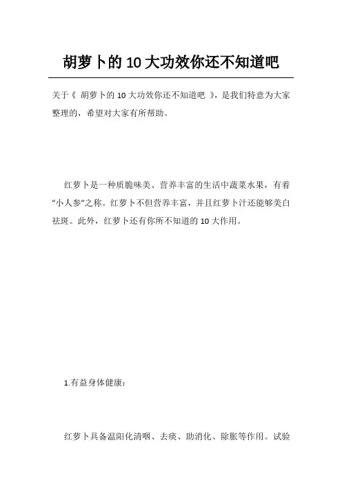 胡萝卜的10大功效你还不知道吧