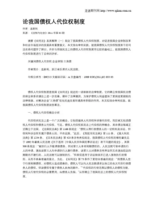 论我国债权人代位权制度
