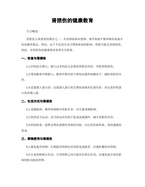 肾损伤的健康教育