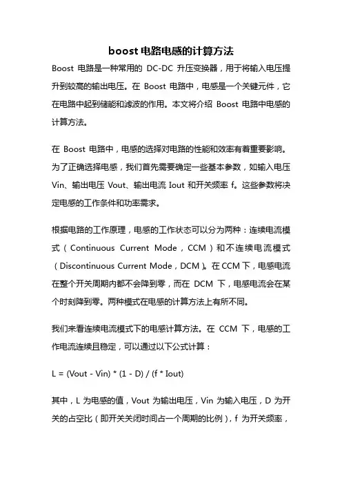 boost电路电感的计算方法