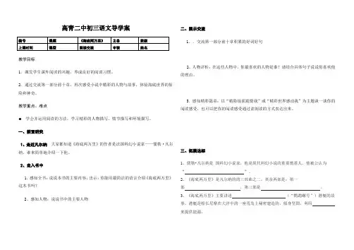 《海底两万里》阅读交流课教学设计