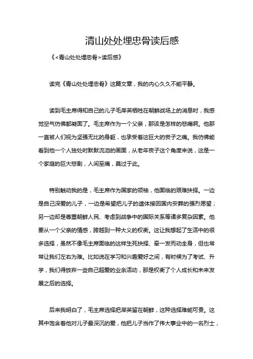 清山处处埋忠骨读后感