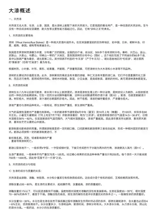 大漆概述——精选推荐