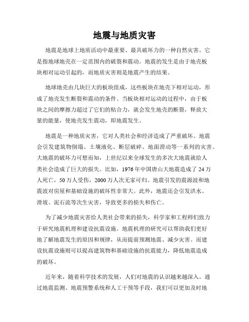 地震与地质灾害