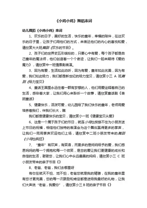 《小鸡小鸡》舞蹈串词