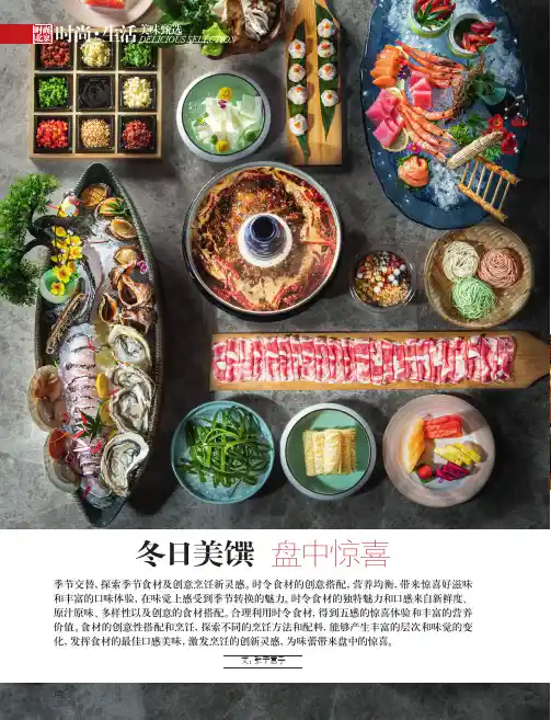 冬日美馔_盘中惊喜