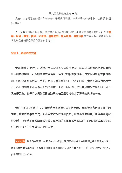 幼儿园赏识教育案例15则