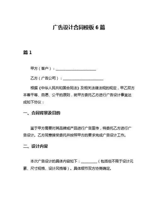 广告设计合同模板6篇