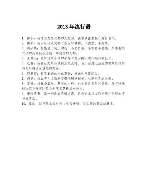 2013年流行语