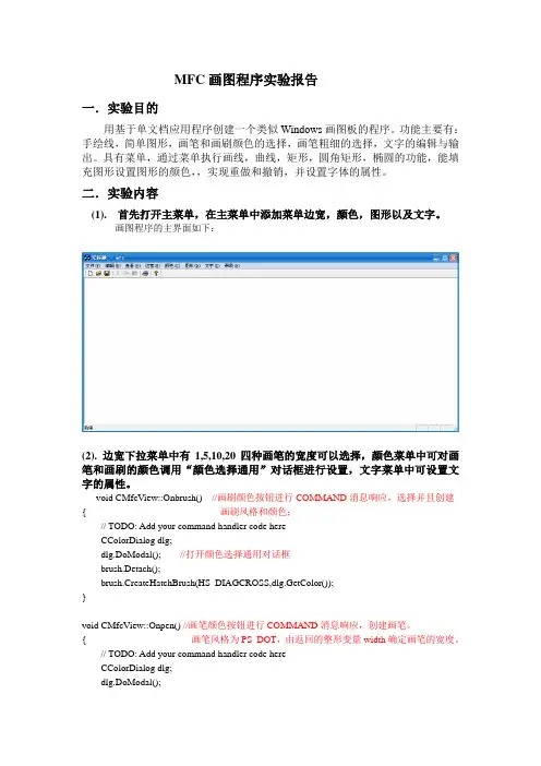 MFC画图实验报告
