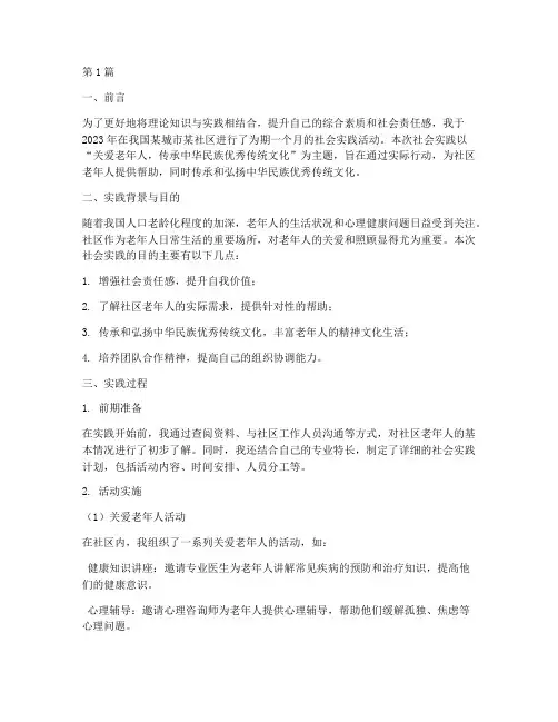 社会实践报告大专(2篇)