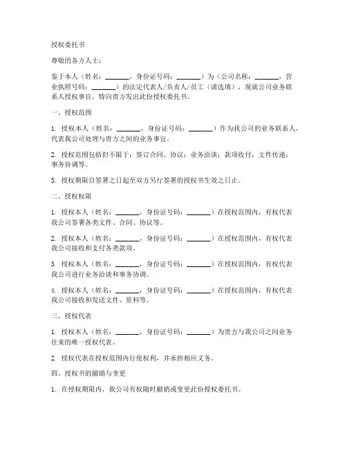 业务联系人授权委托书