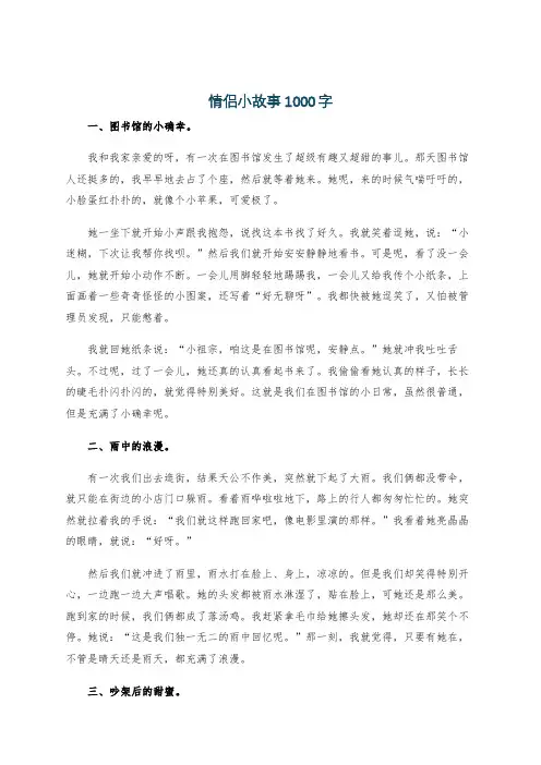 情侣小故事1000字