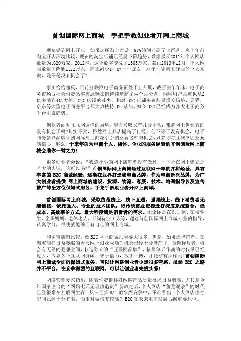 首创国际网上商城,手把手教创业者开网上商城s