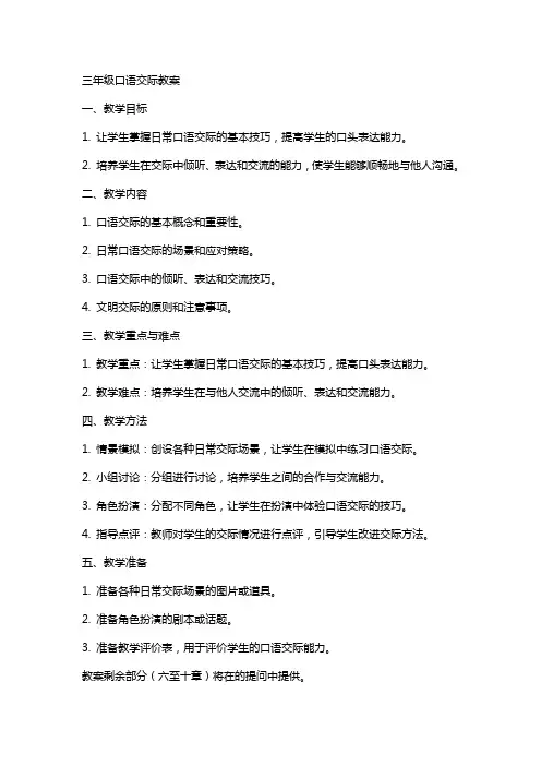 三年级口语交际教案