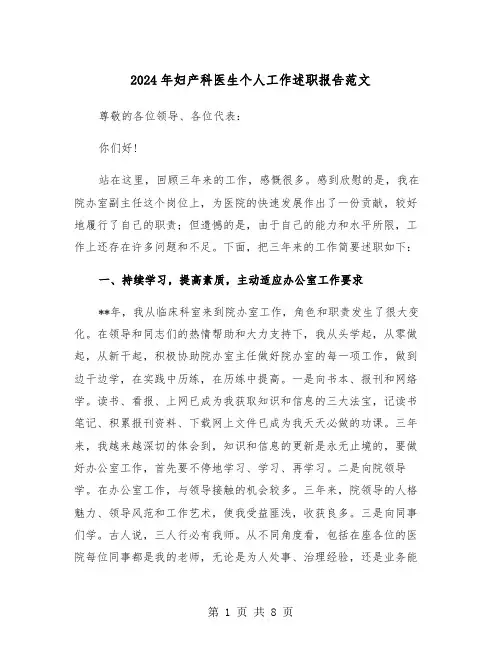 2024年妇产科医生个人工作述职报告范文(三篇)