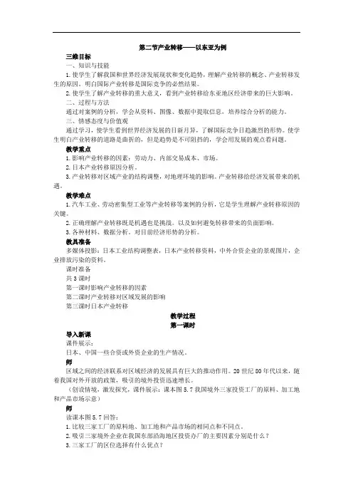   产业转移——以东亚为例【公开课教案】附配套练习