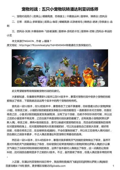 宠物对战：五只小宠物玩转潘达利亚训练师