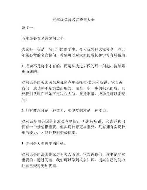 五年级必背名言警句大全