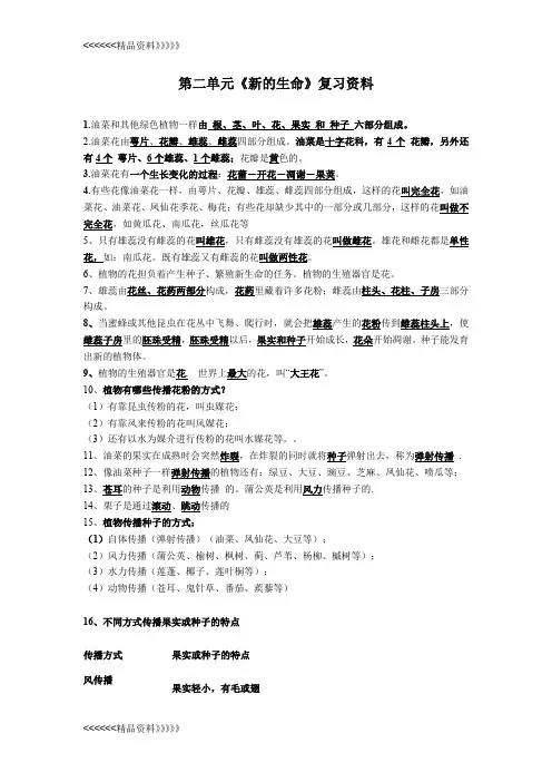 四年级下册科学第二单元《新的生命》学习资料