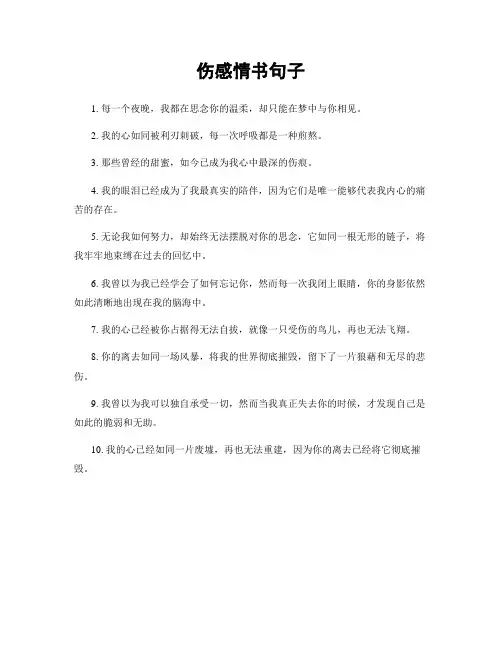 伤感情书句子