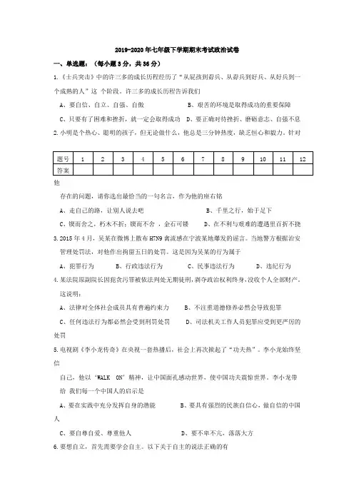 2019-2020年七年级下学期期末考试政治试卷