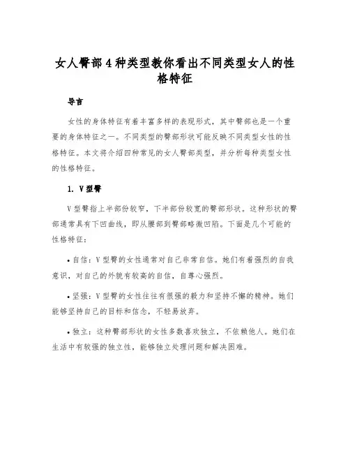 女人臀部4种类型教你看出不同类型女人的性格特征
