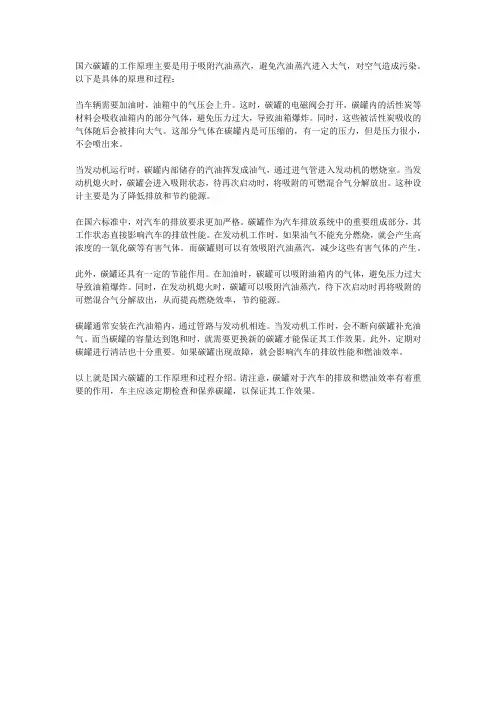 国六碳罐工作原理