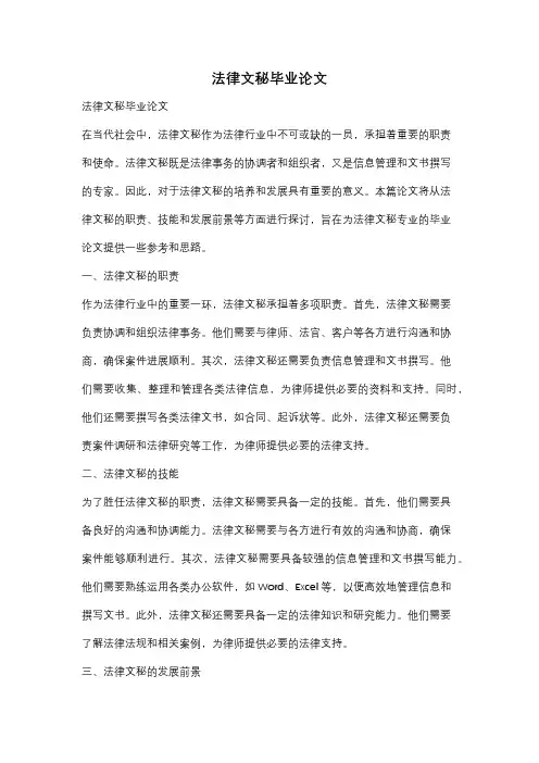 法律文秘毕业论文