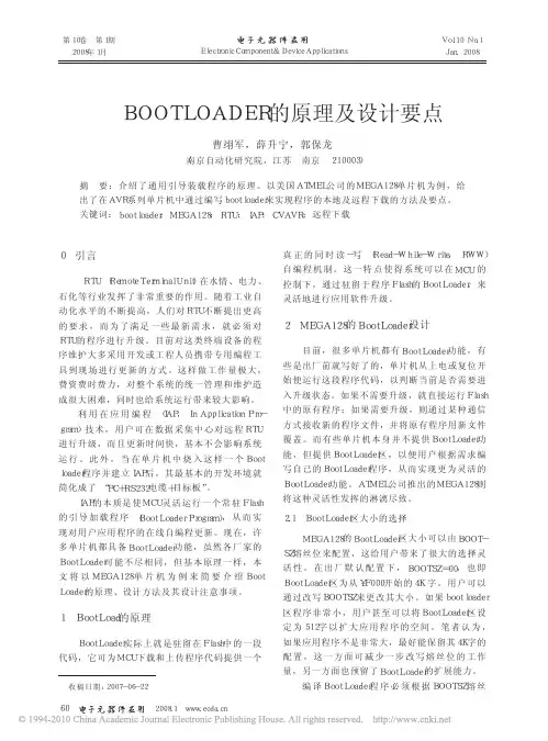 BOOTLOADER的原理及设计要点