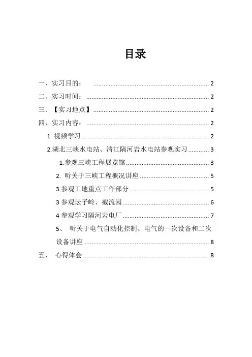 重庆理工大学电气工程及其自动化实习报告