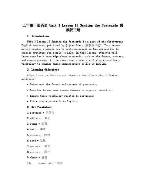 五年级下册英语 Unit 3 Lesson 15 Sending the Postcards 冀教版