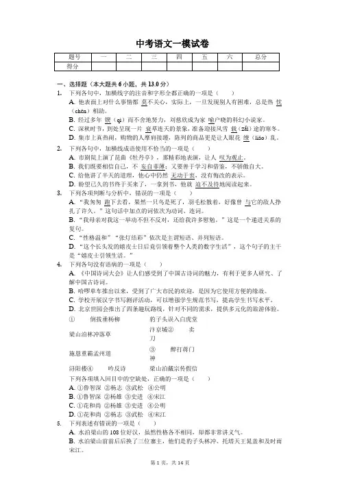 2020年山东省青岛市中考语文一模试卷答案版