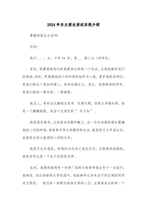 2024年自主招生面试自我介绍（三篇）