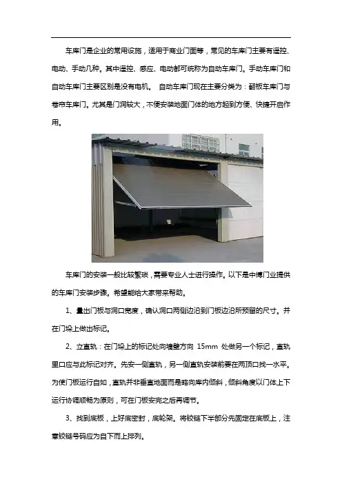 车库门正确的安装步骤是怎样的