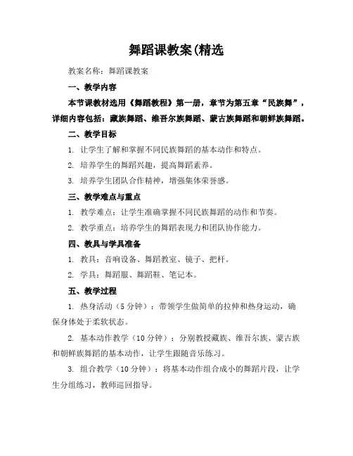 舞蹈课教案(精选