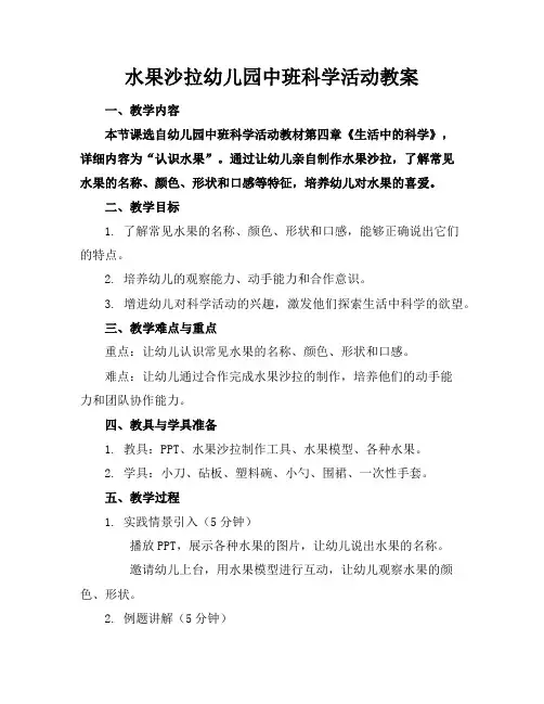 水果沙拉幼儿园中班科学活动教案