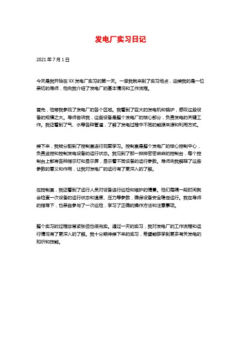 发电厂实习日记