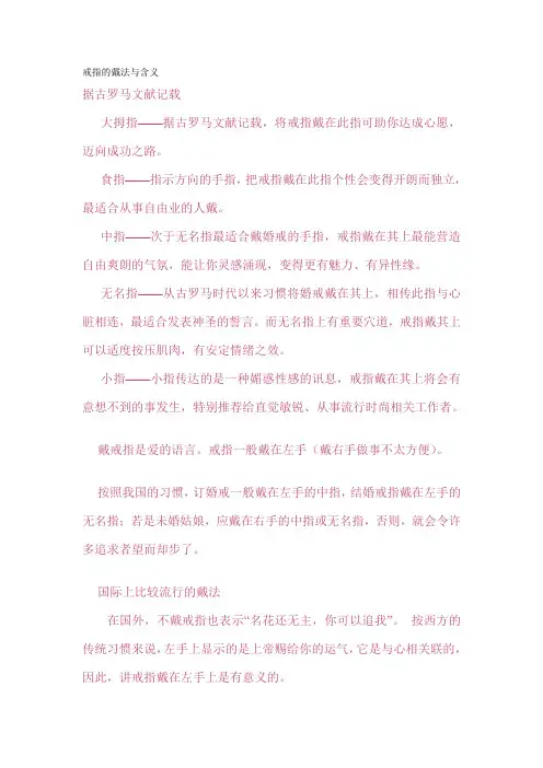 戒指的戴法与含义.