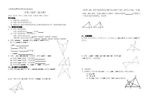 全等三角形复习导学案