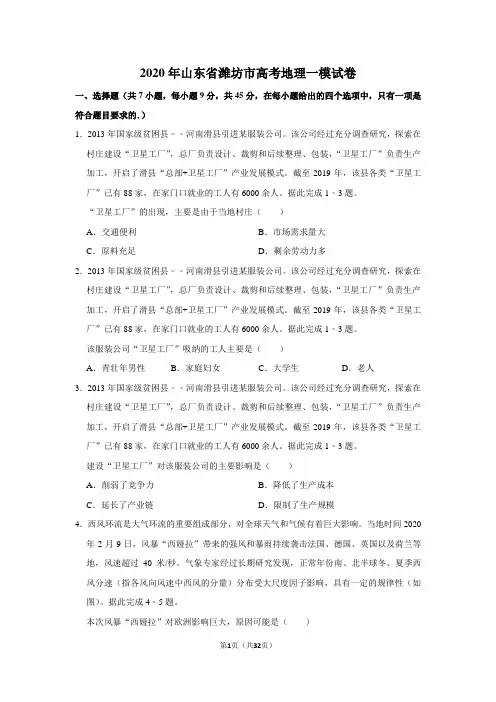 2020年山东省潍坊市高考地理一模试卷