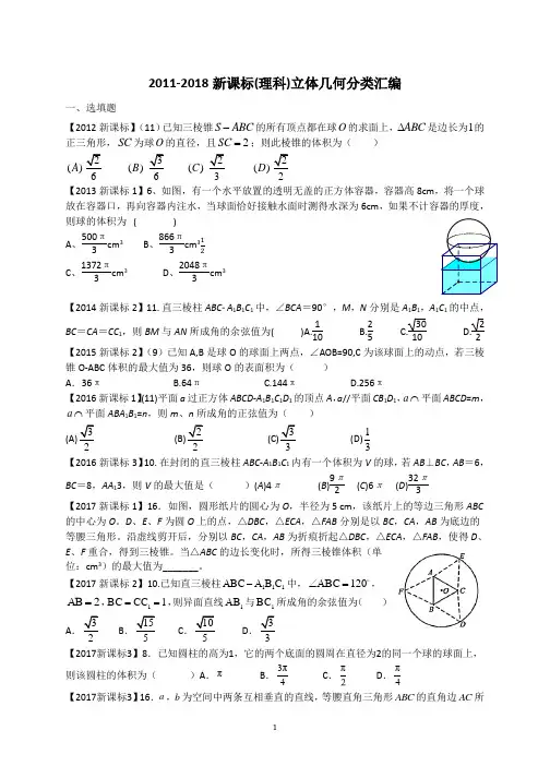 高考数学立体几何分类汇编(理)