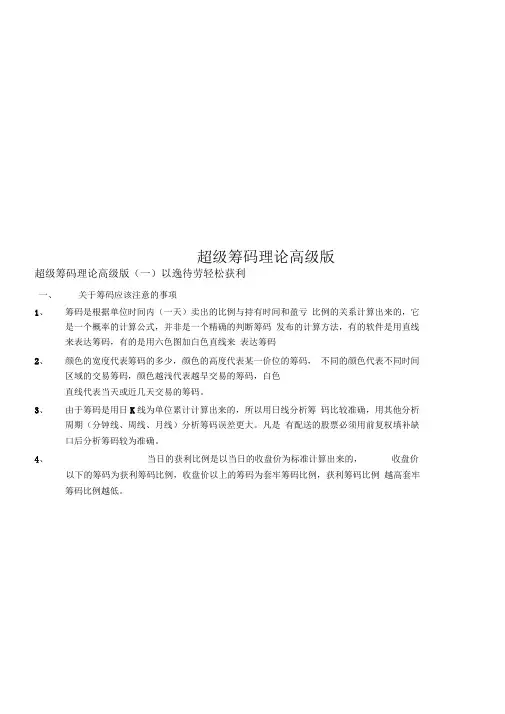 超级筹码理论高级版